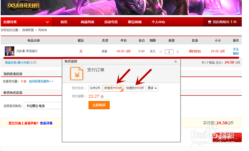 怎么更省钱买到更便宜的LOL皮肤