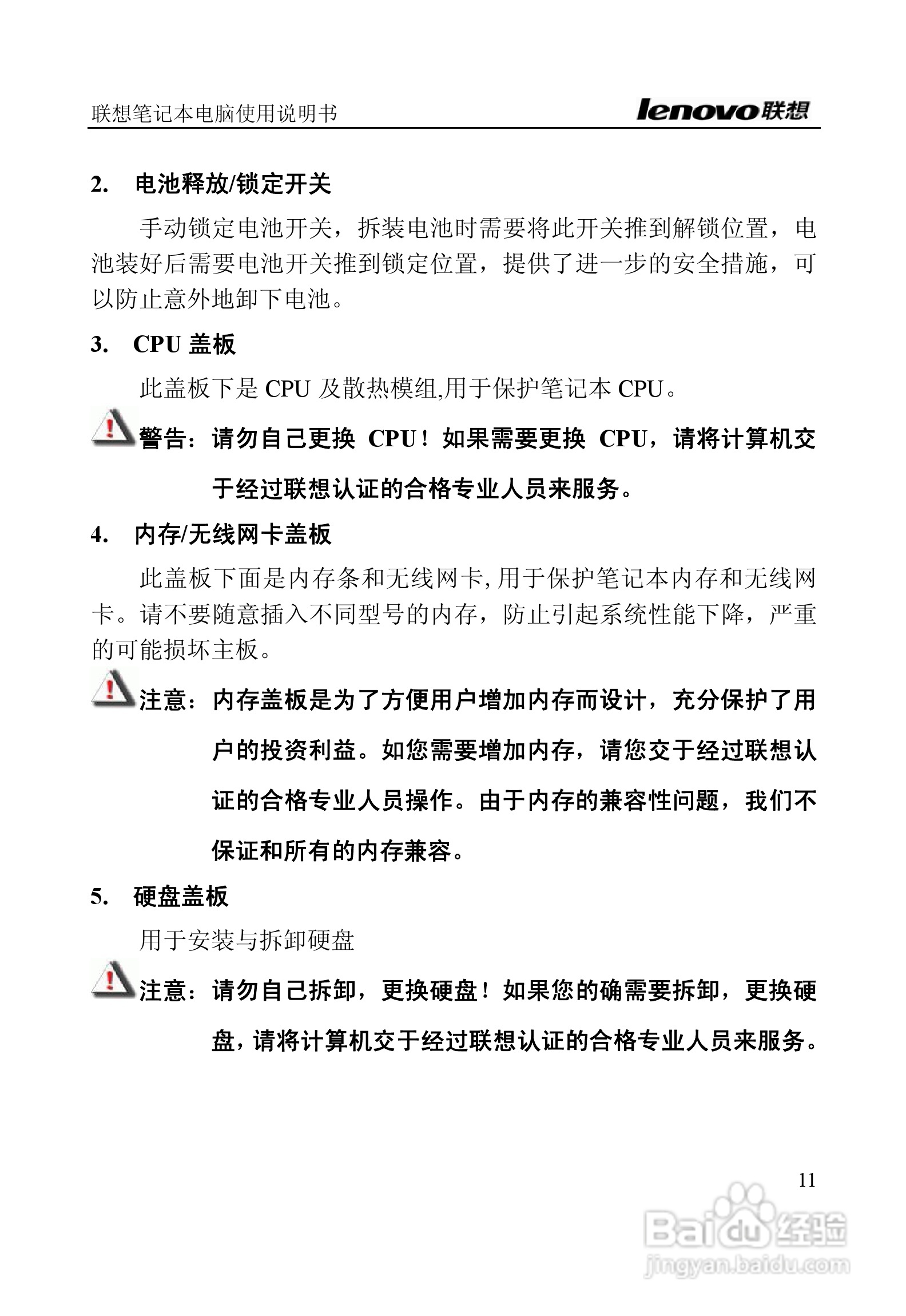 联想E390A笔记本电脑使用说明书:[2]