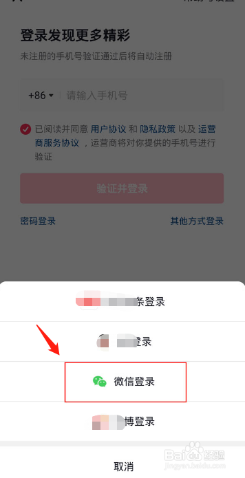 抖音如何使用微信登录