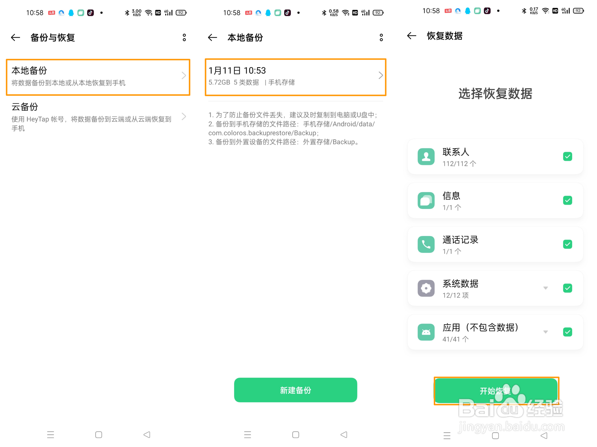 OPPO手机如何恢复出厂设置/还原手机？
