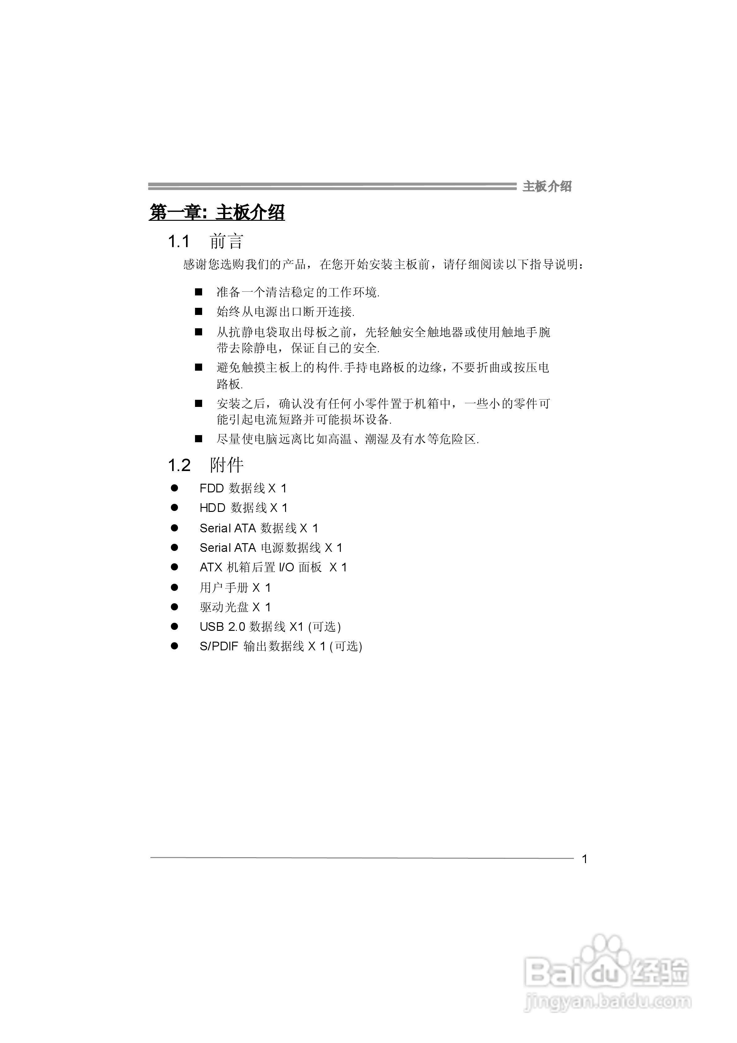 映泰TForce 6100 AM2型主板说明书:[1]