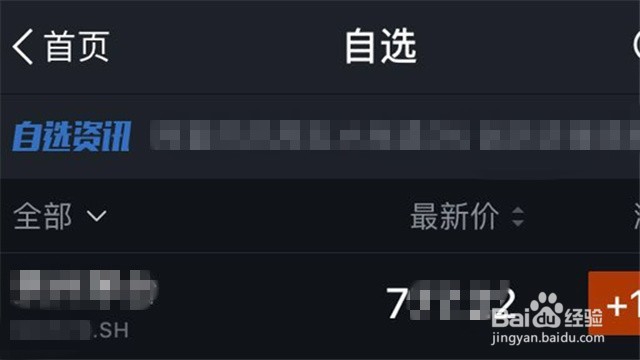 手机支付宝的股票应用怎么添加自选股