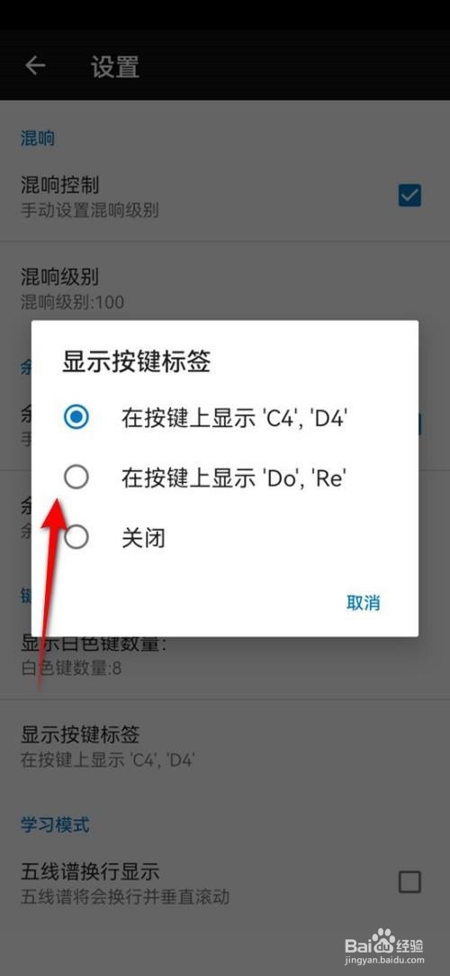 完美钢琴怎么更换按键标签