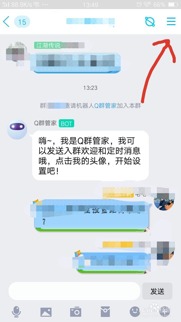 QQ如何设置群头衔?