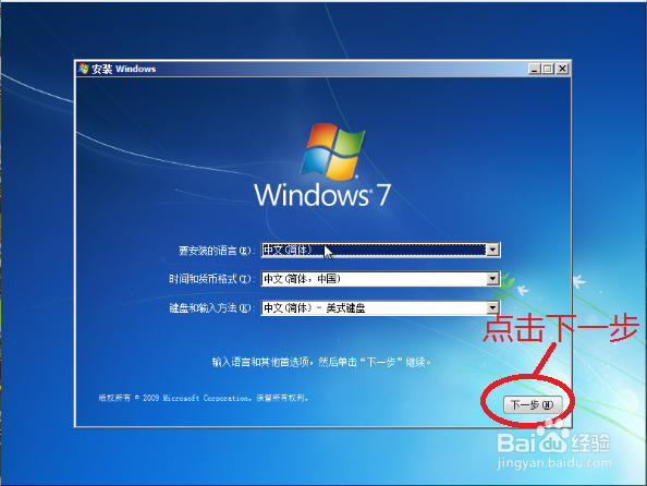 U盘或原版光盘如何安装windows7