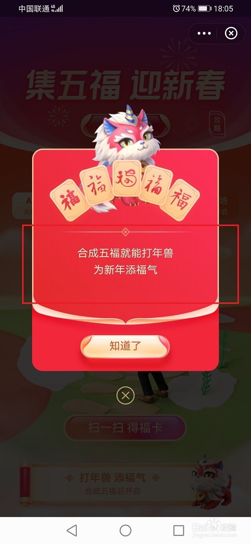 2021支付宝集五福打年兽怎么玩
