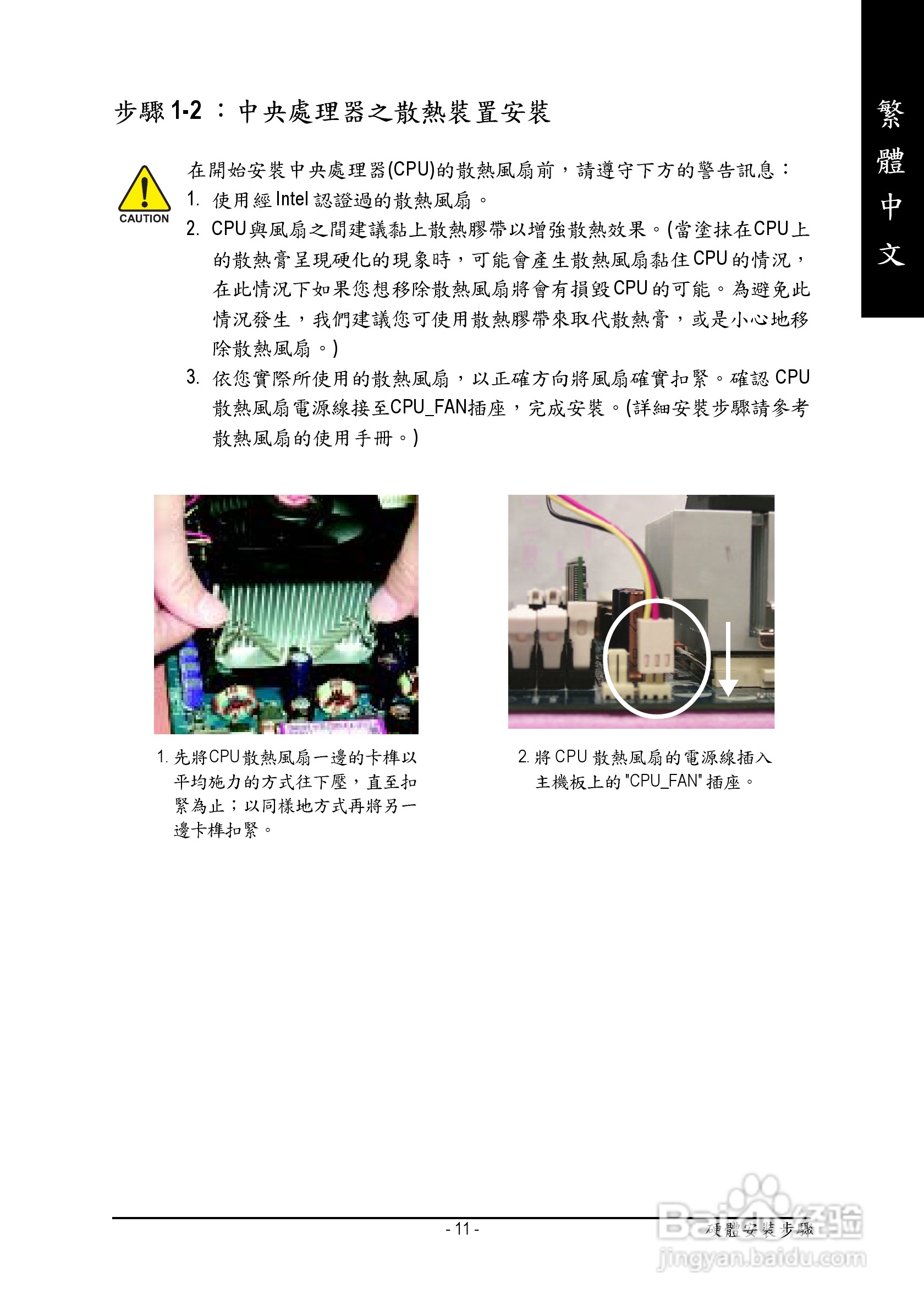 技嘉GA-8I865PE-TW型主板说明书:[2]