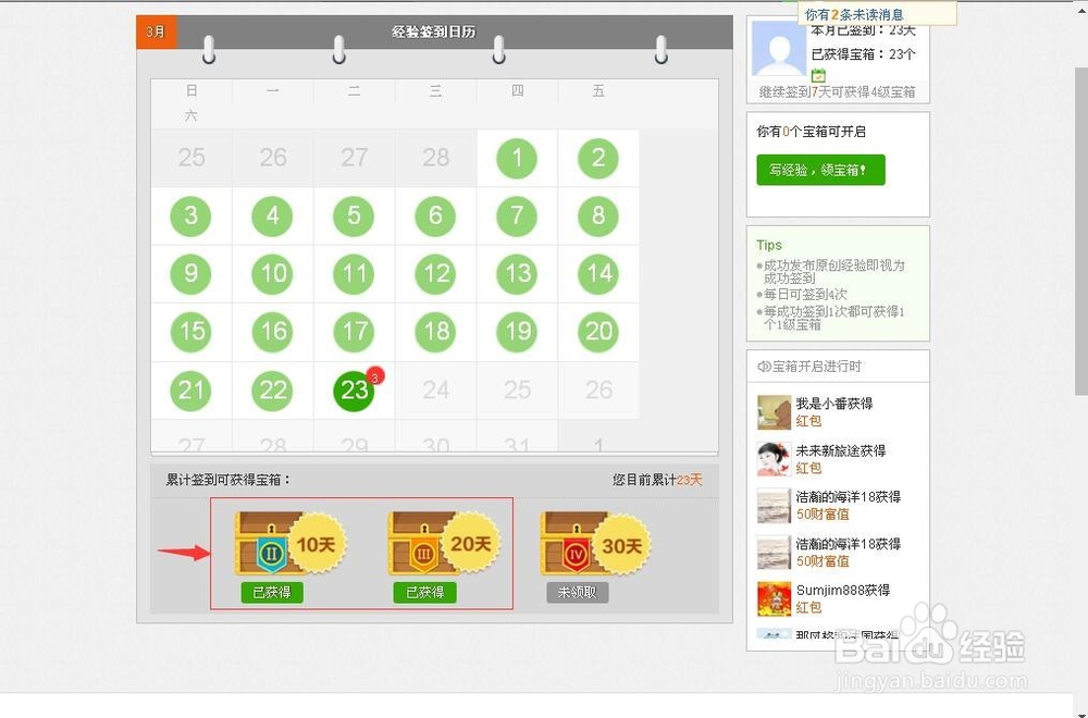 百度经验中签到怎样开宝箱?