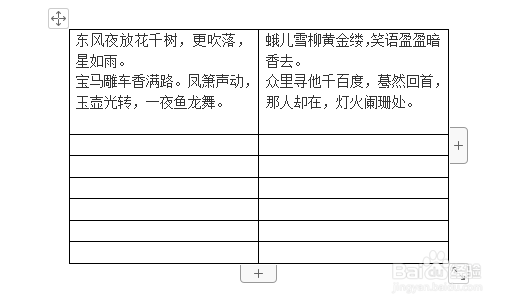 word中如何修改表格内文字行间距