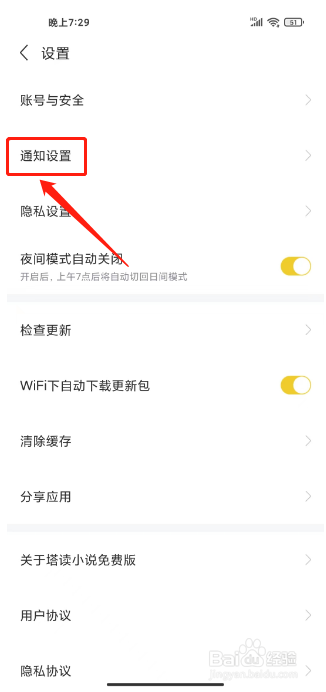 塔读小说免费版如何关闭消息推送