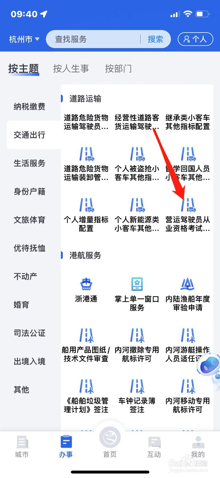 驾驶员从业资格证考试费用怎么缴纳