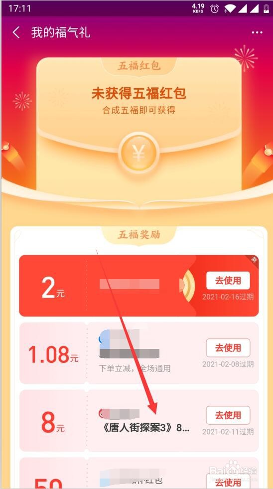 支付宝集五福抽奖的奖品怎么查看