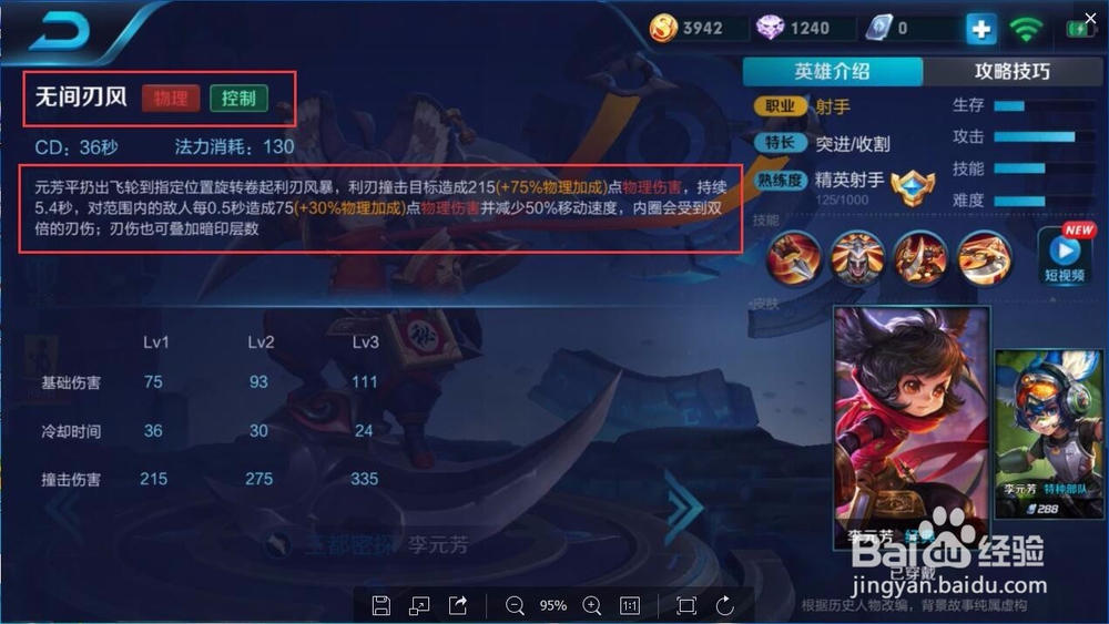 王者荣耀英雄李元芳了解