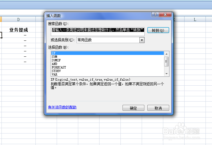 EXCEL中如何运用函数做业绩提成表