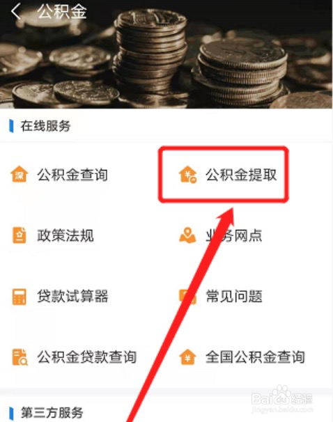 公积金如何提取
