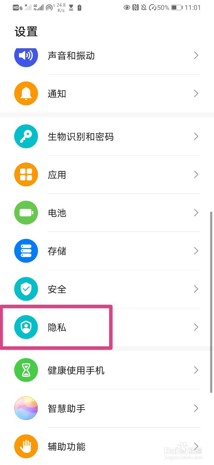 如何删除手机隐私空间