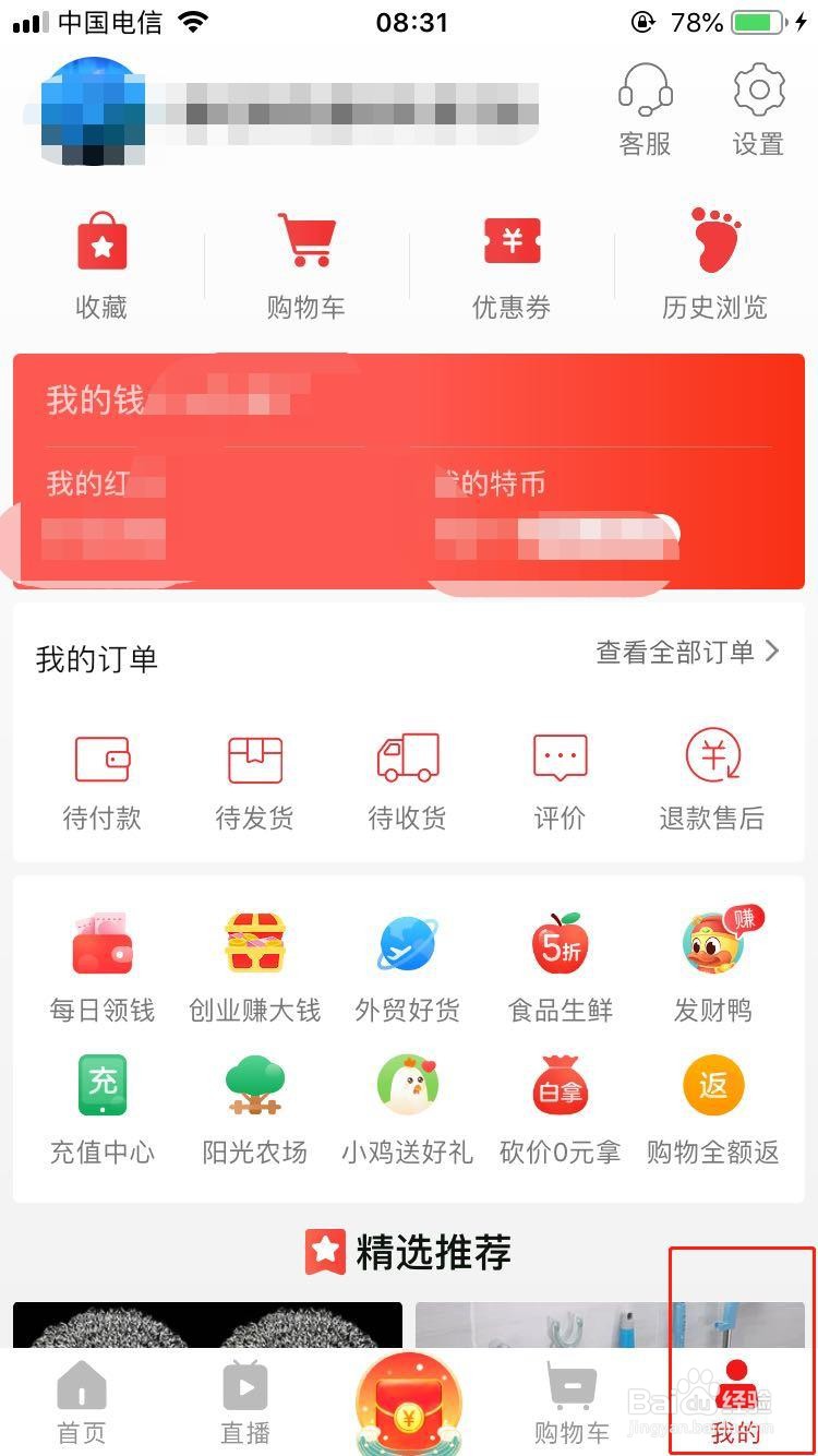 淘宝特价版如何添加收货地址？