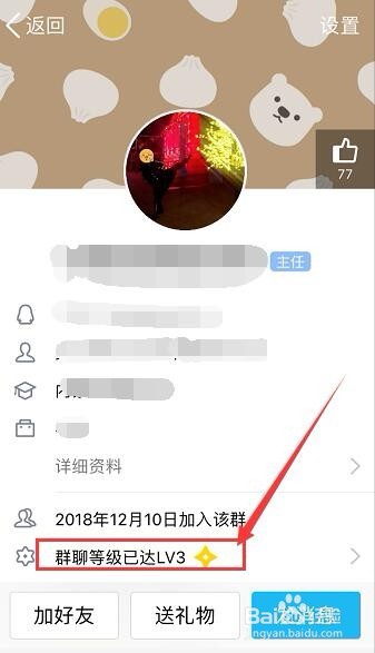 QQ群里如何查看活跃度和提升等级