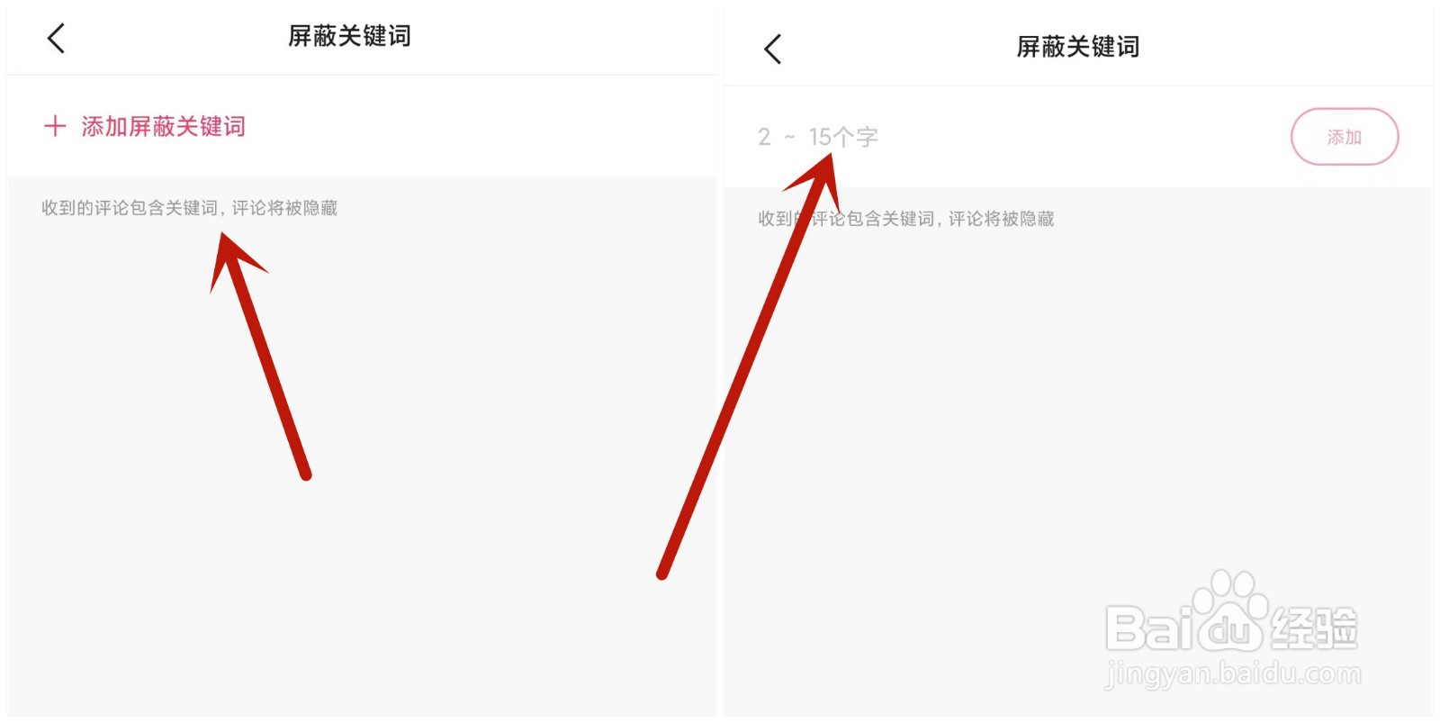 快手屏蔽关键词在哪添加