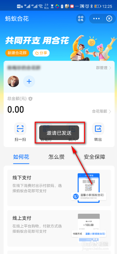 蚂蚁合花怎么邀请好友