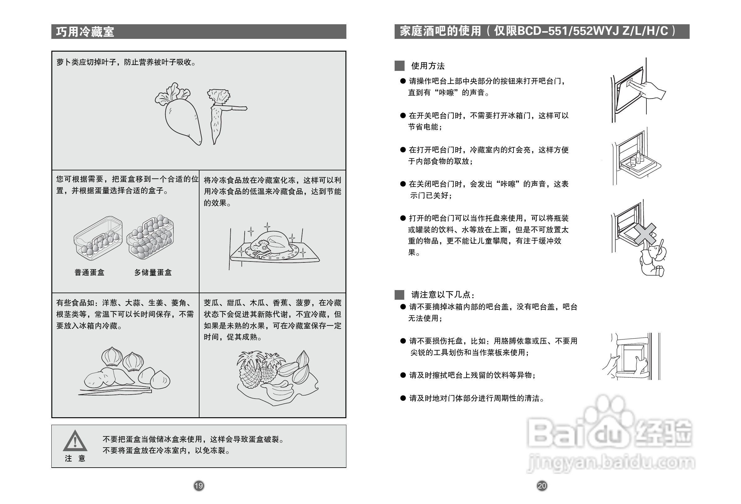 海尔冰箱BCD-551WYJ/Z型说明书:[2]