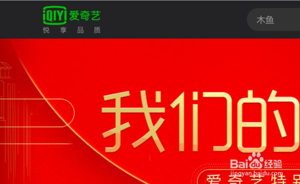 如何将爱奇艺视频切换高清的方法