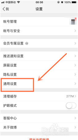 微博怎么调整图片清晰度