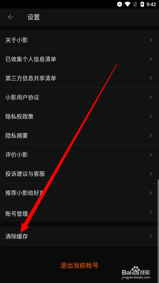 小影怎么清除缓存与草稿箱内容