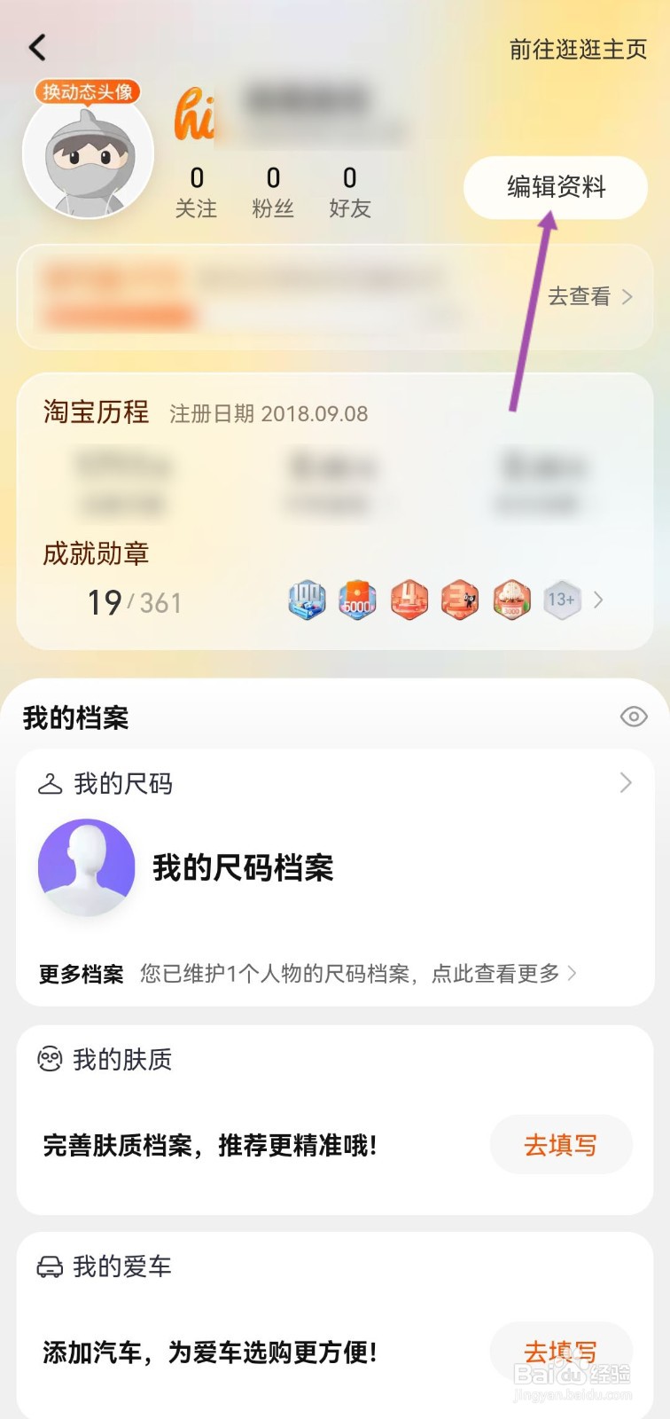 淘宝的手机号码怎么改名字