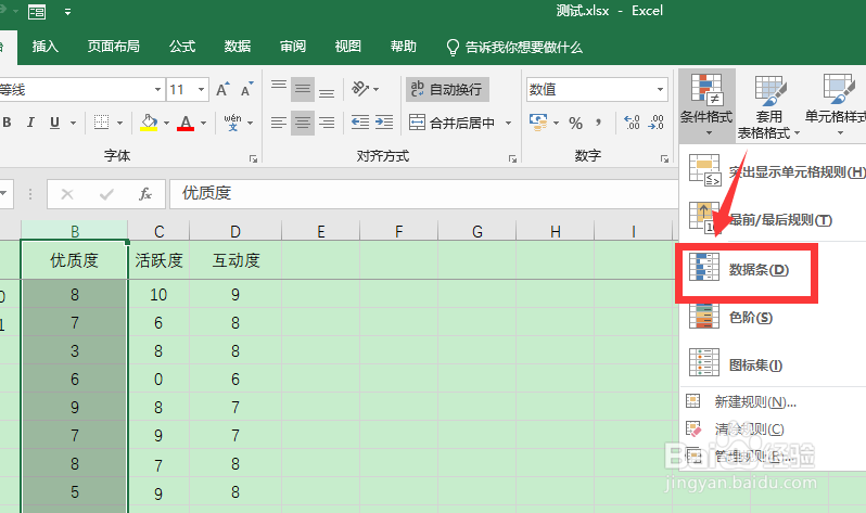 excel数据条怎么添加？