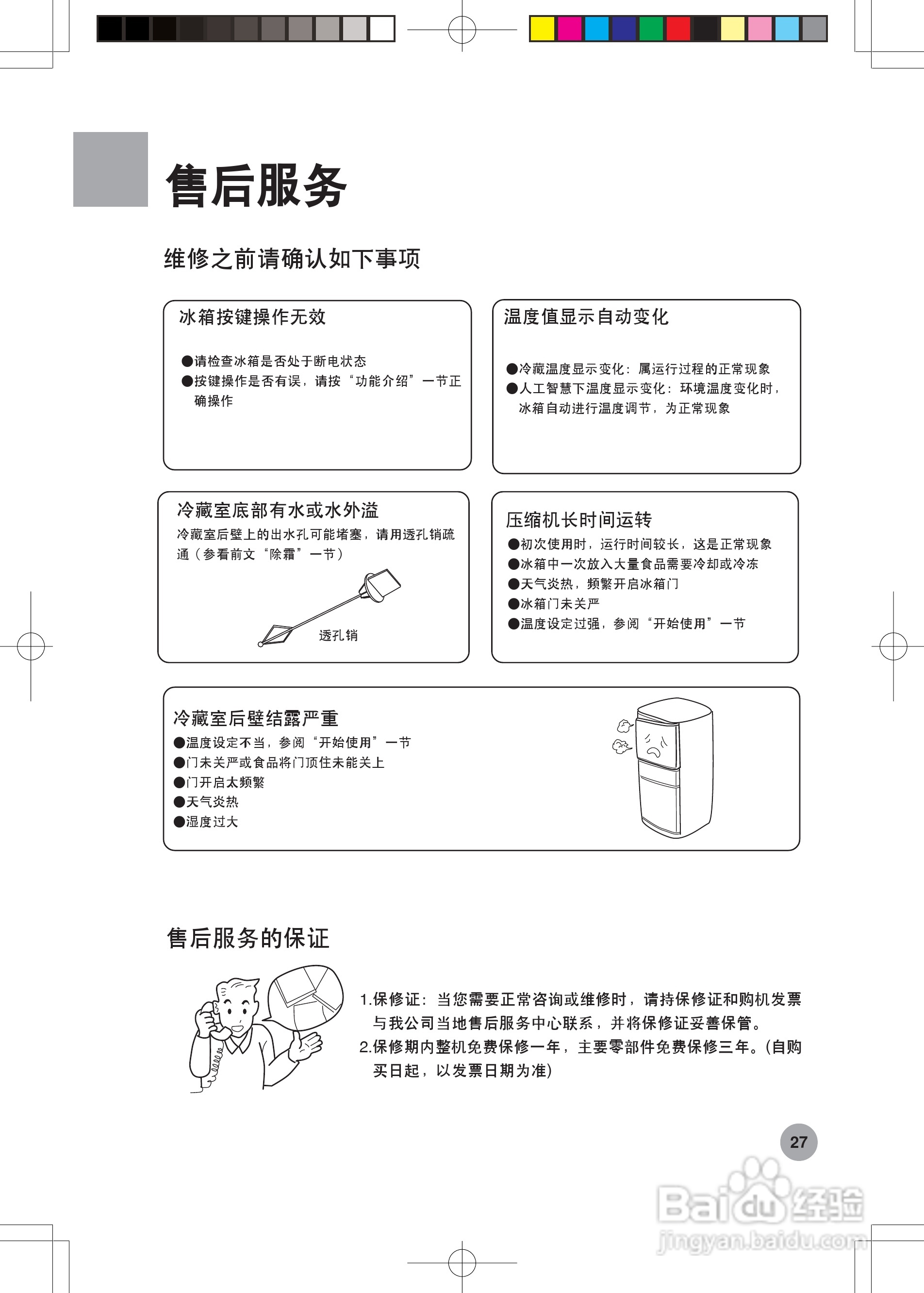 海尔冰箱BCD-219SK/DB型说明书:[3]