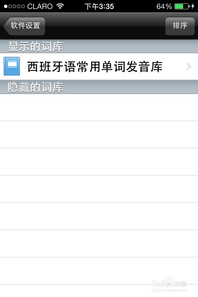 学习西班牙语必备工具---西班牙语助手
