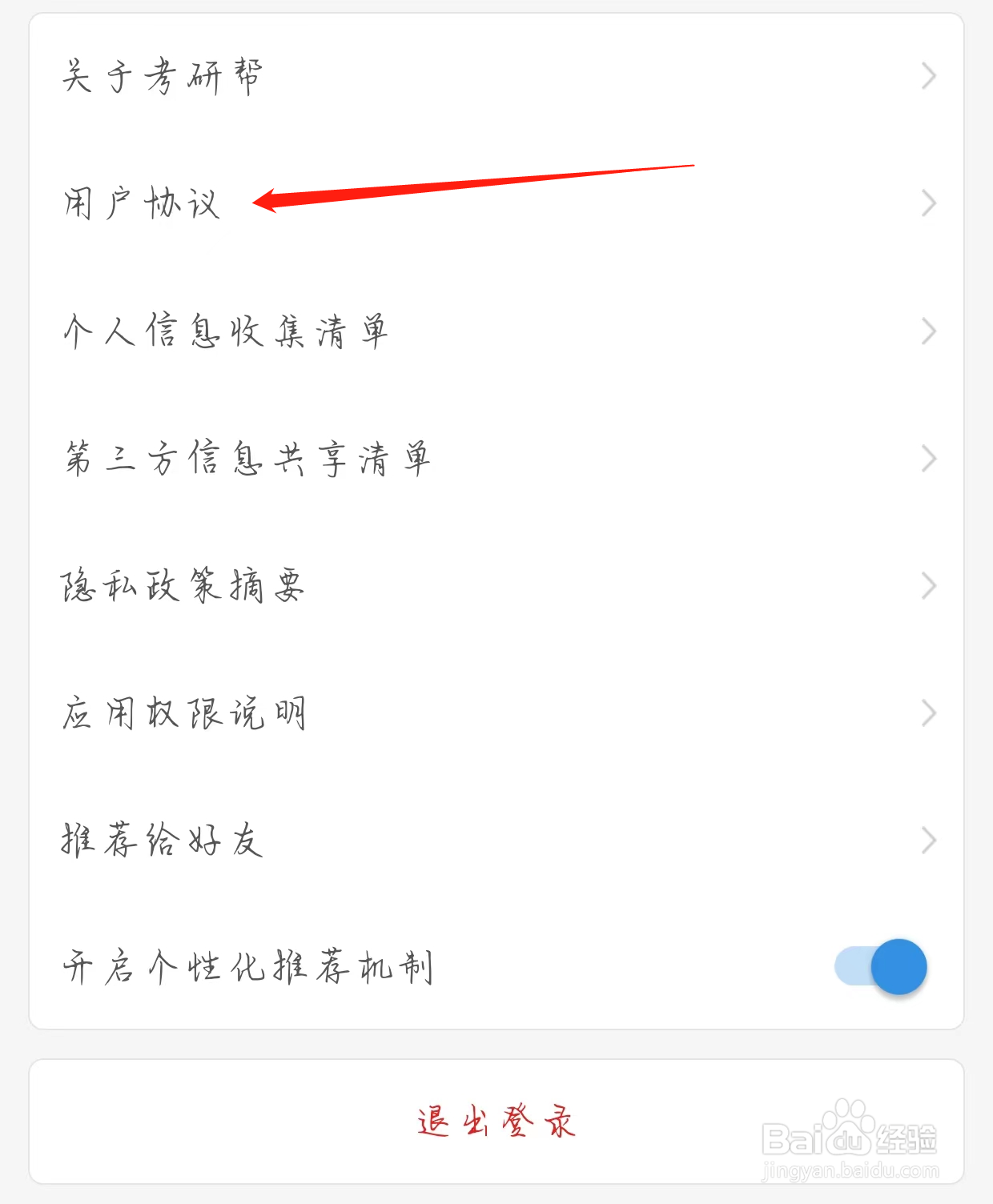 考研帮查看用户协议