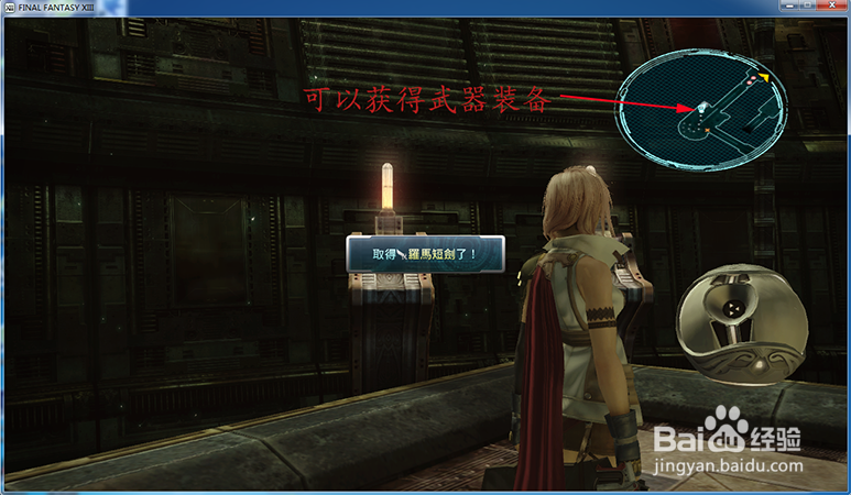 《最终幻想13》法尔西的恐怖，图文攻略