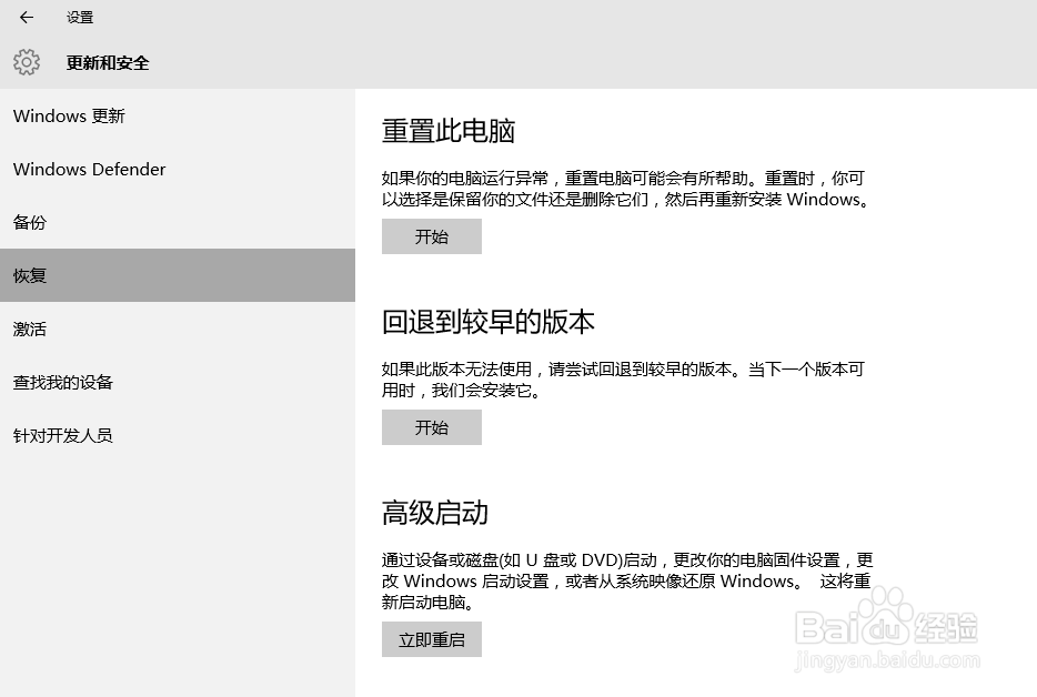 WIN10升级失败退回操作