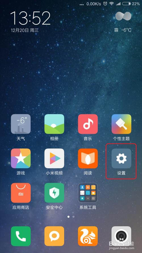 小米MIUI9如何进入开发者模式打开USB调试