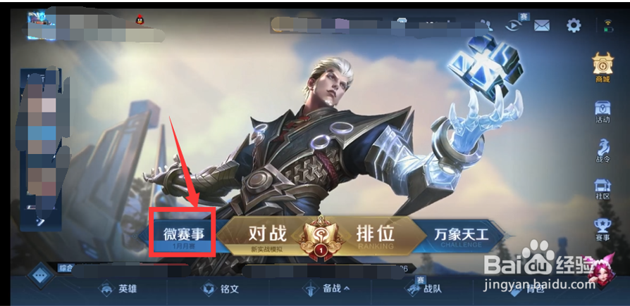 王者荣耀赛事入口怎么进