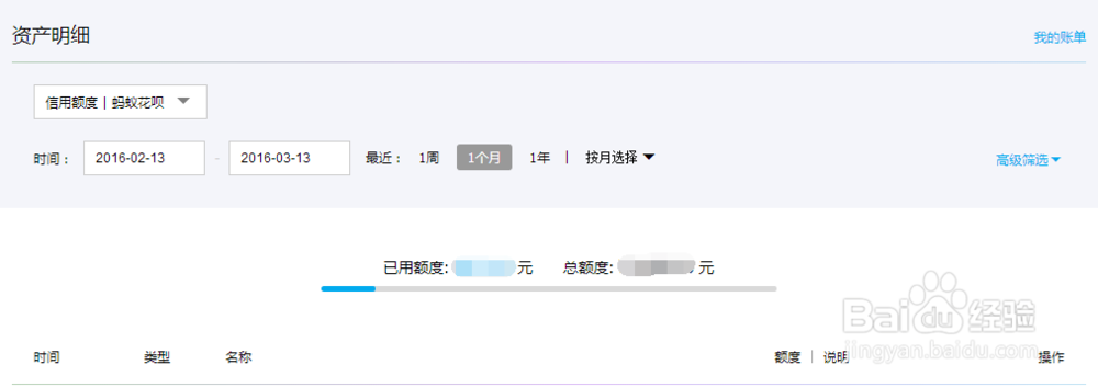 如何使用电脑查询蚂蚁花呗账单