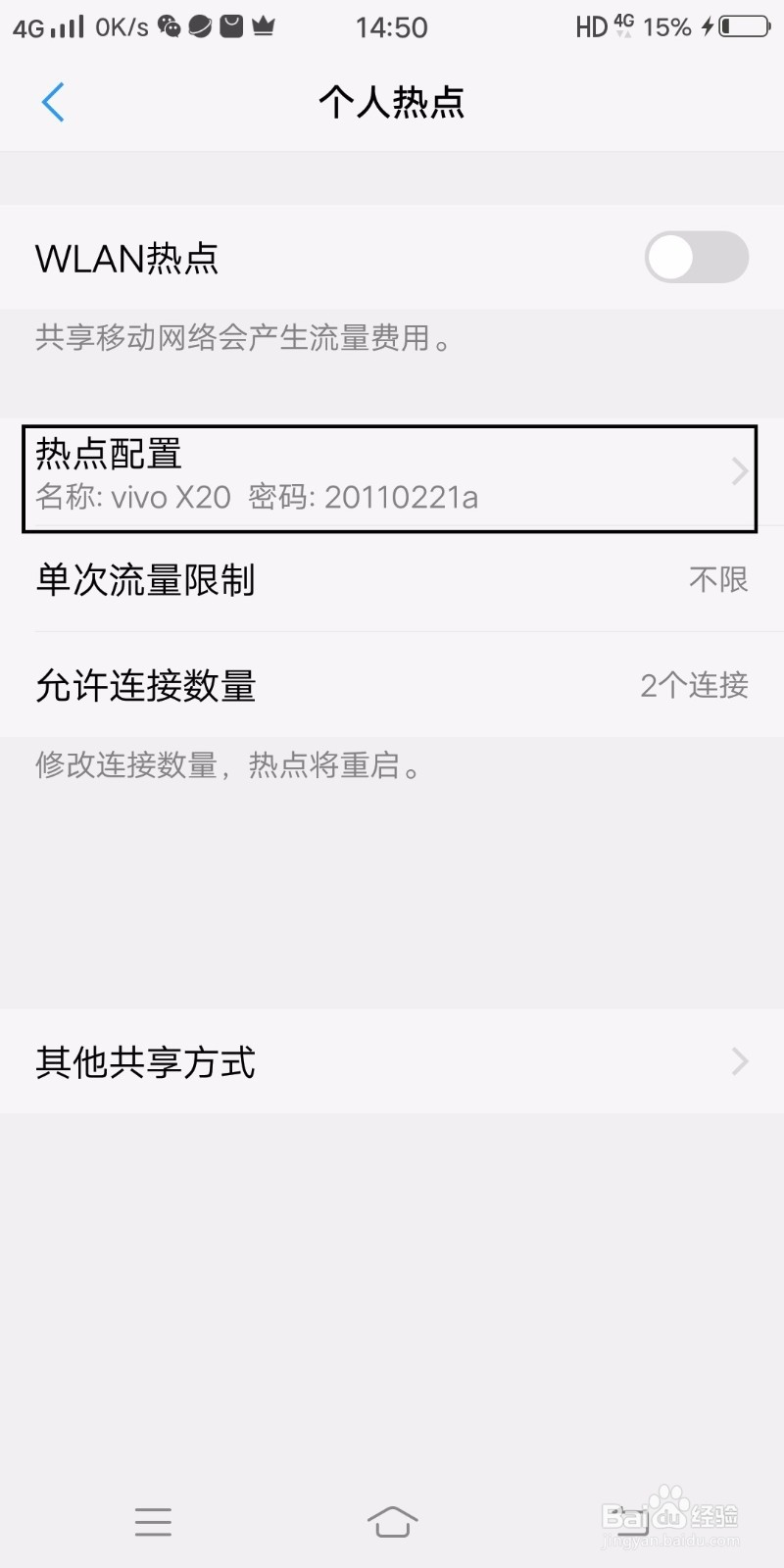怎么查看vivo手机的wifi密码