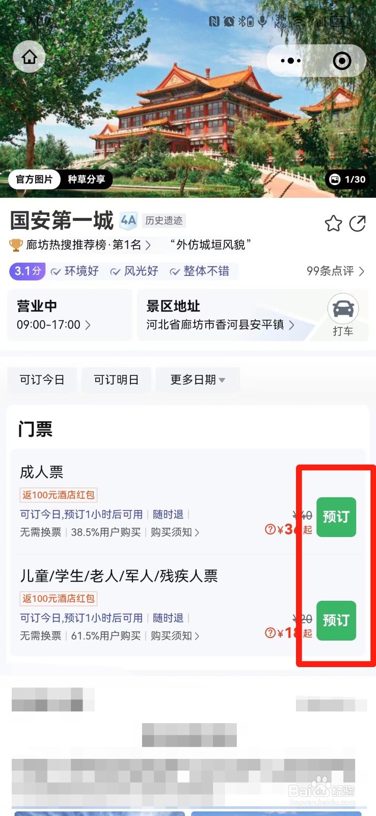 国安门票网上怎么买