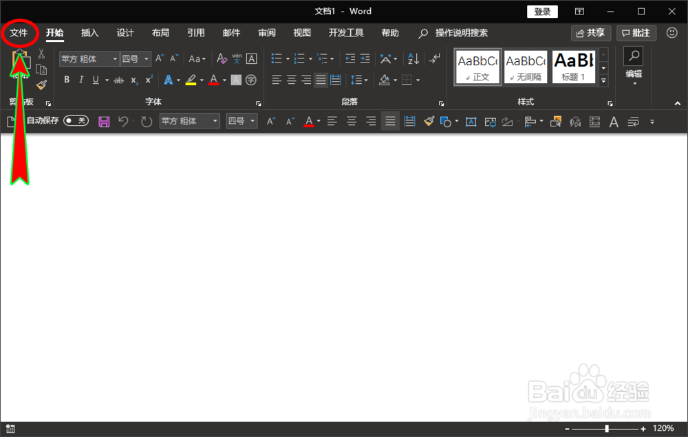 word如何自定义软件顶部菜单显示的顺序