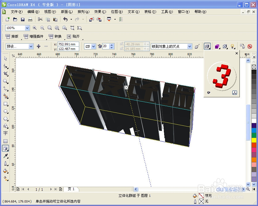 cdr里面怎么做立体字