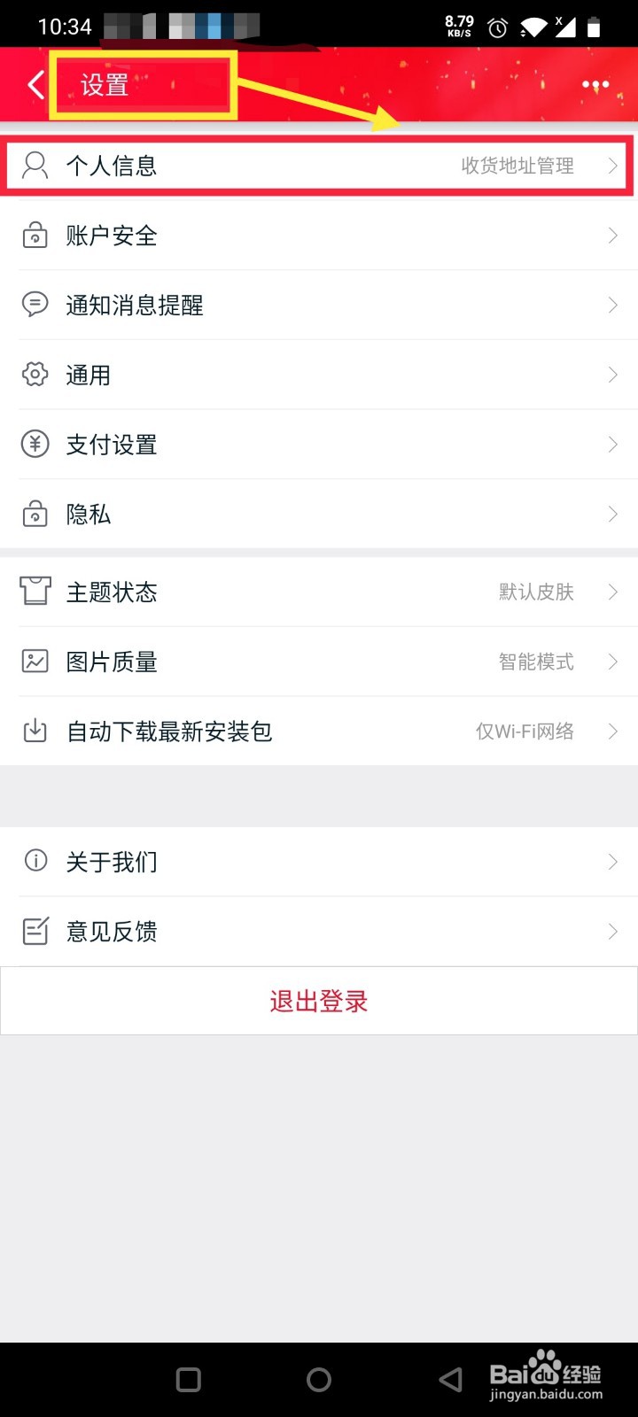 天猫如何修改昵称