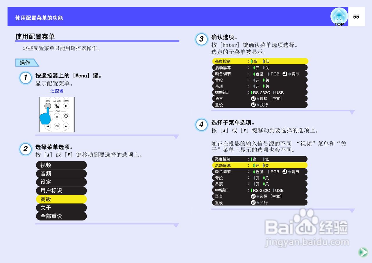 爱普生EMP-53投影仪使用说明书:[6]