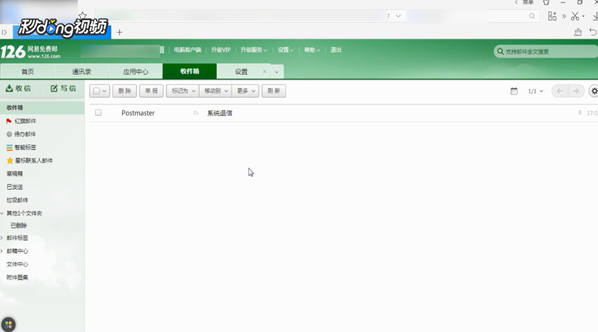 网页版126邮箱怎么识别退信