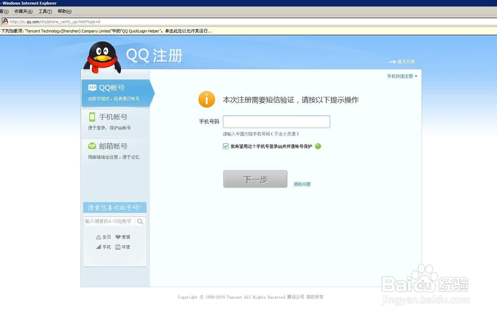 教你申请qq 号..