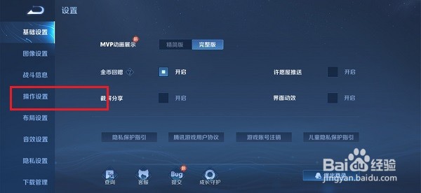 王者荣耀怎么设置镜头灵敏度