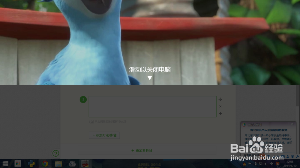 win8.1怎样滑动关机