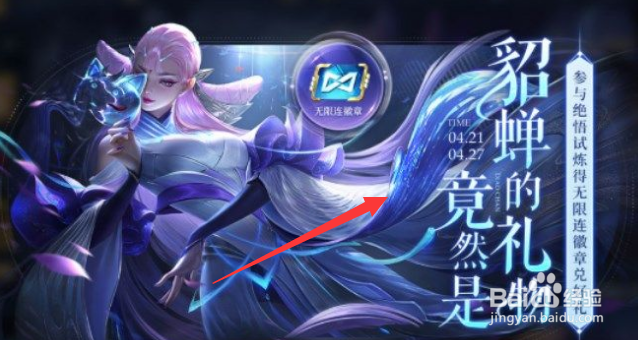 王者荣耀无限连徽章怎么获得