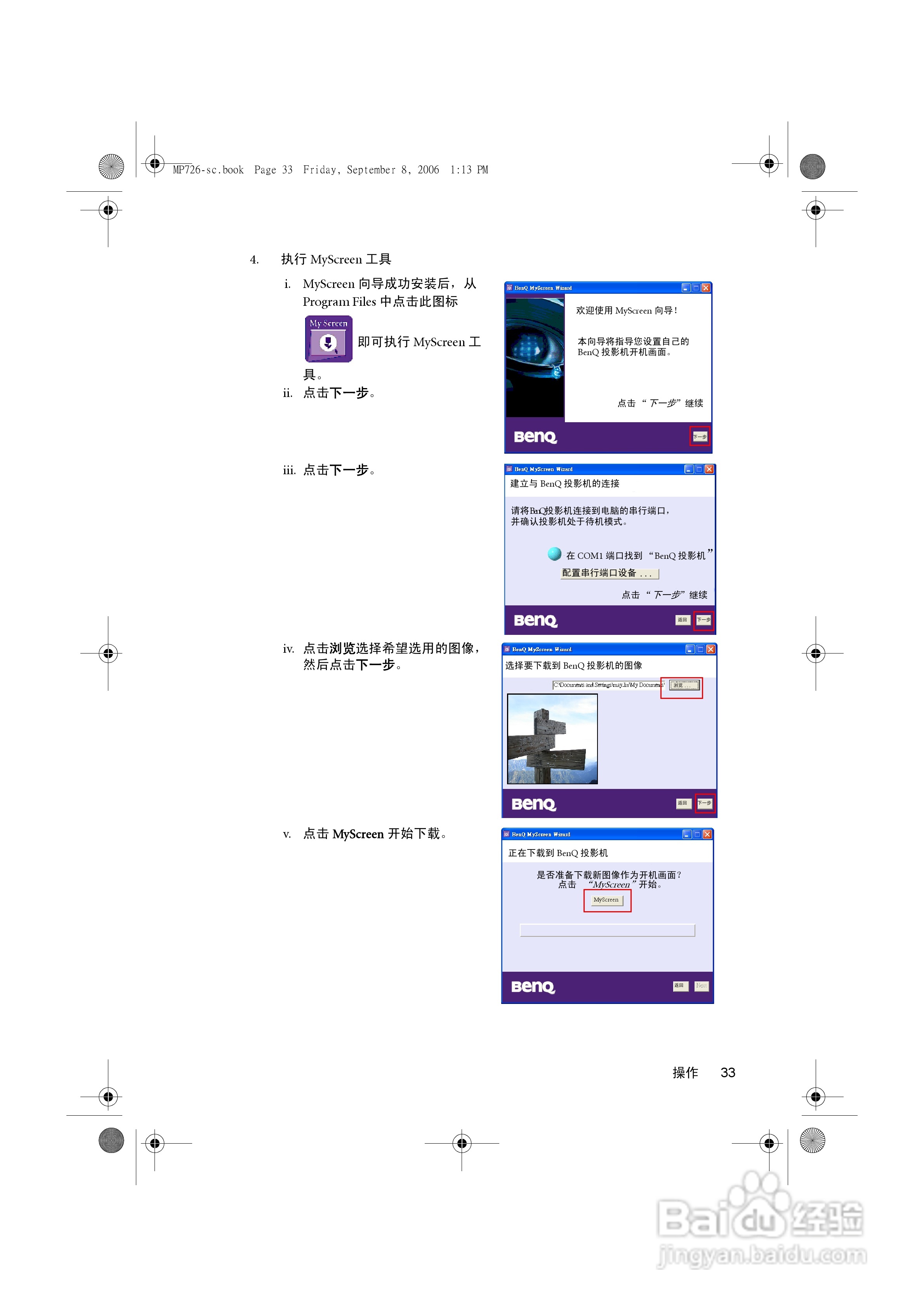 明基MP725x投影仪使用说明书:[4]
